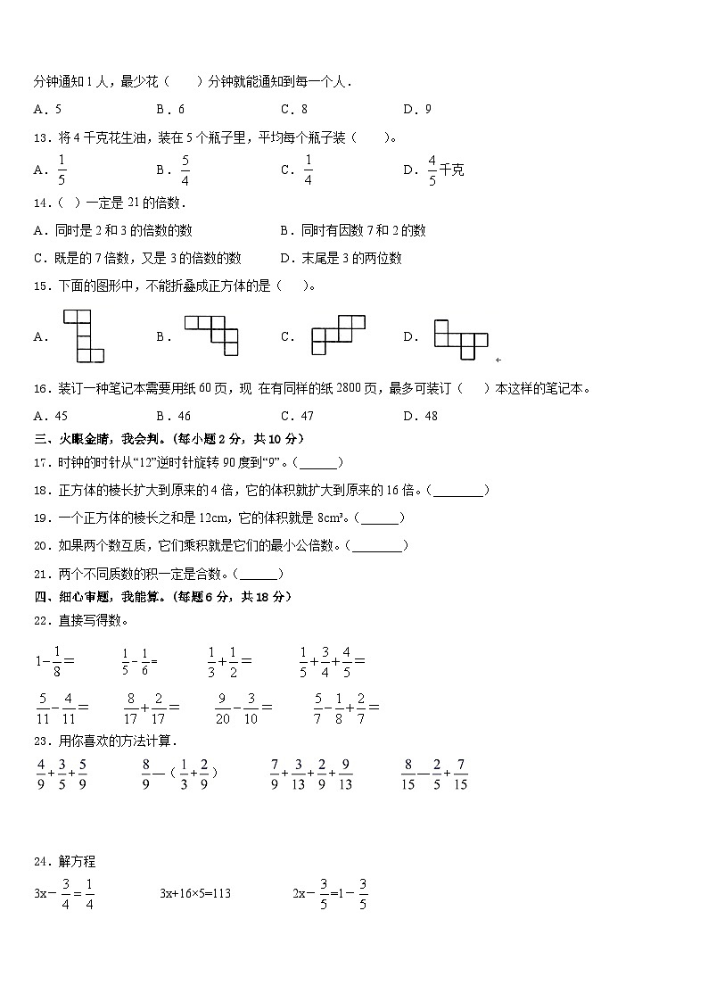 北京市通州区漷县镇中心小学2022-2023学年数学五下期末预测试题含答案第2页