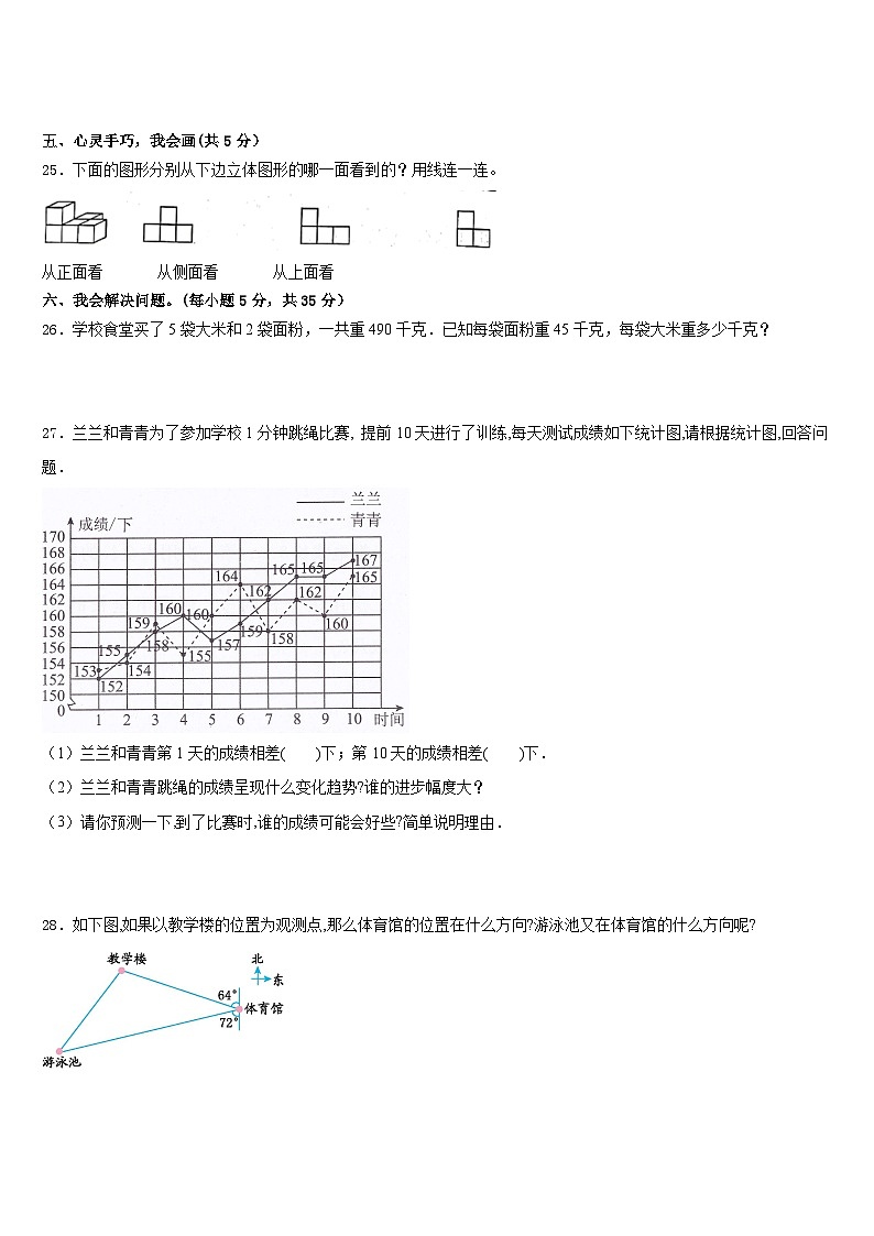 北京市通州区漷县镇中心小学2022-2023学年数学五下期末预测试题含答案第3页