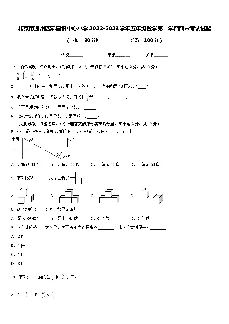 北京市通州区漷县镇中心小学2022-2023学年五年级数学第二学期期末考试试题含答案第1页