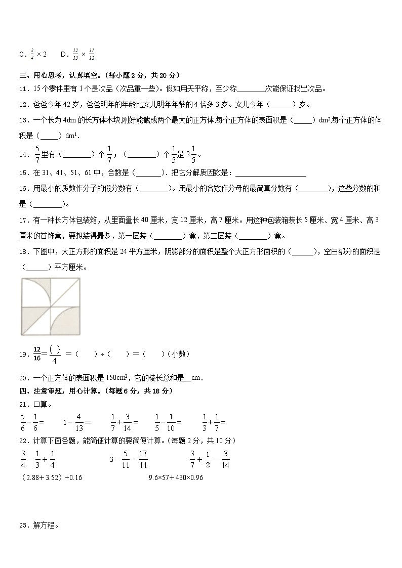 北京市通州区漷县镇中心小学2022-2023学年五年级数学第二学期期末考试试题含答案第2页