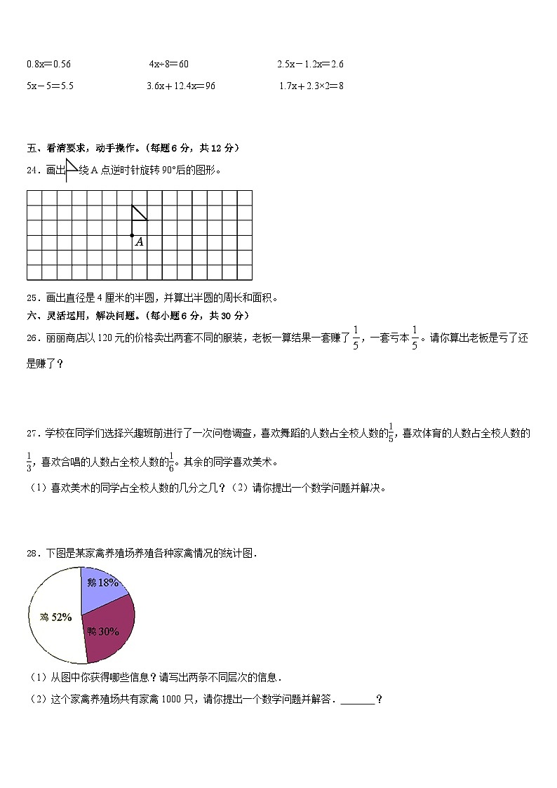 北京市通州区漷县镇中心小学2022-2023学年五年级数学第二学期期末考试试题含答案第3页