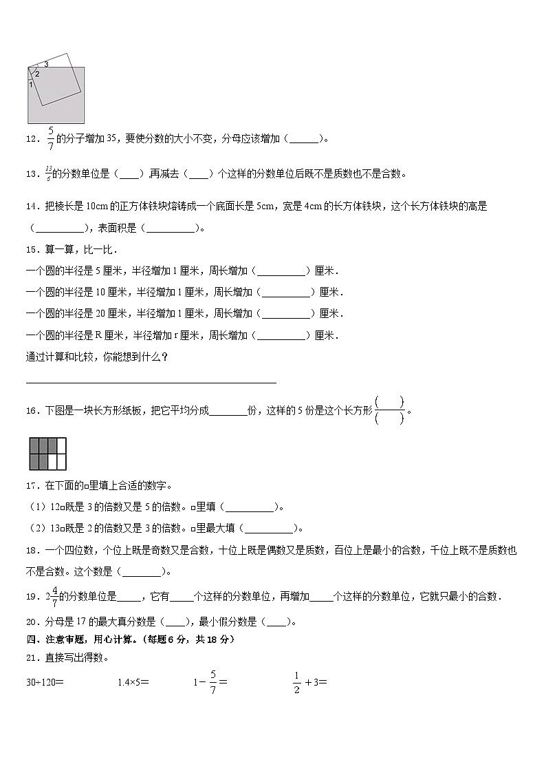 北京市宣武区2022-2023学年数学五下期末达标检测试题含答案第2页