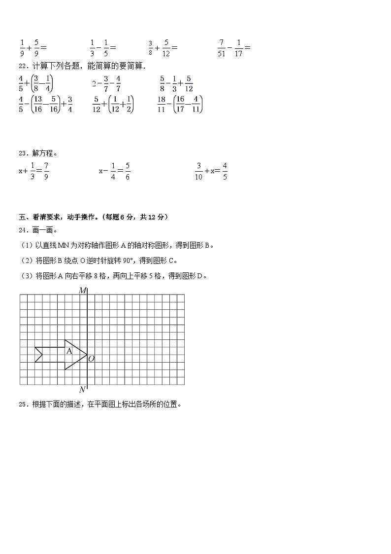 北京市宣武区2022-2023学年数学五下期末达标检测试题含答案第3页