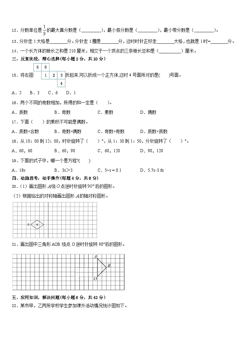 北京市燕山地区2022-2023学年数学五下期末监测试题含答案第2页