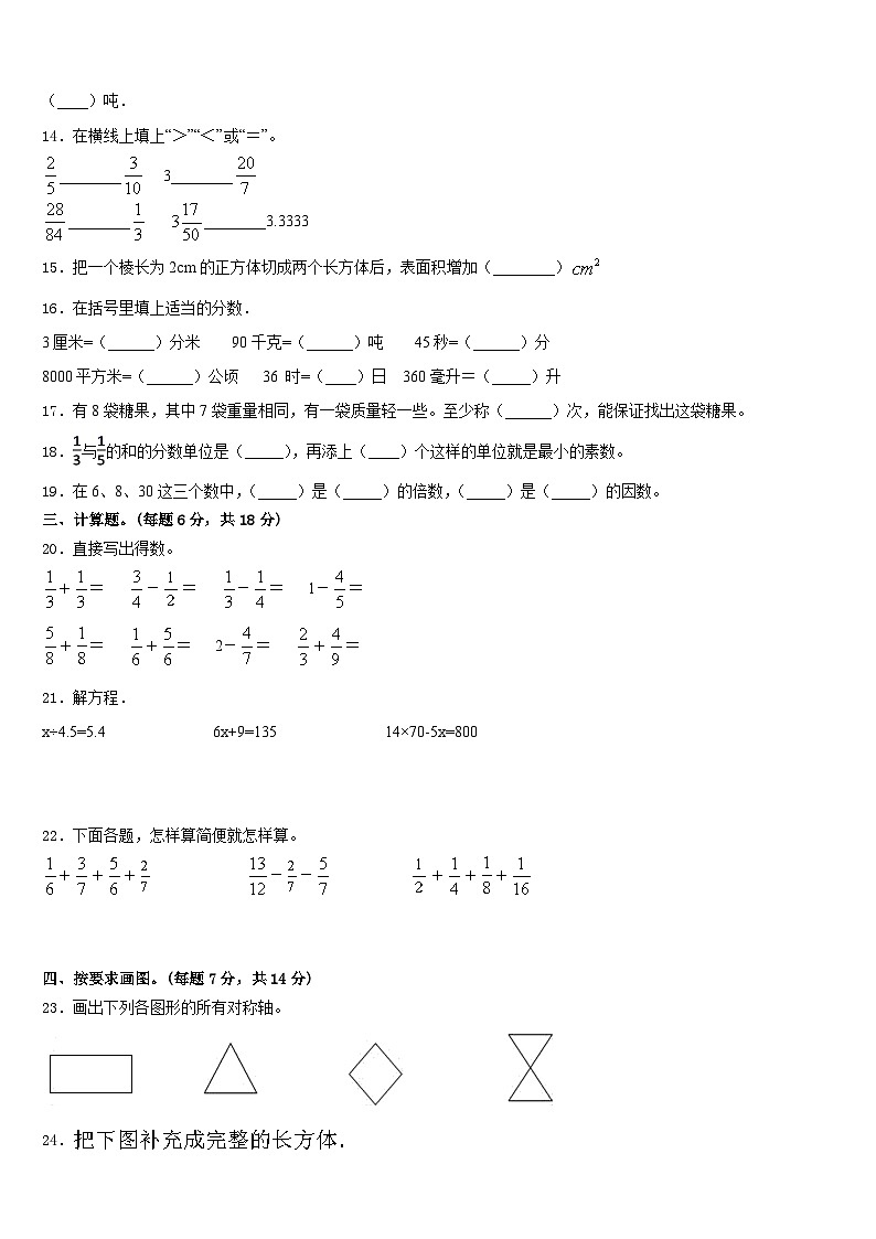 北京市燕山地区2022-2023学年数学五下期末联考试题含答案第2页