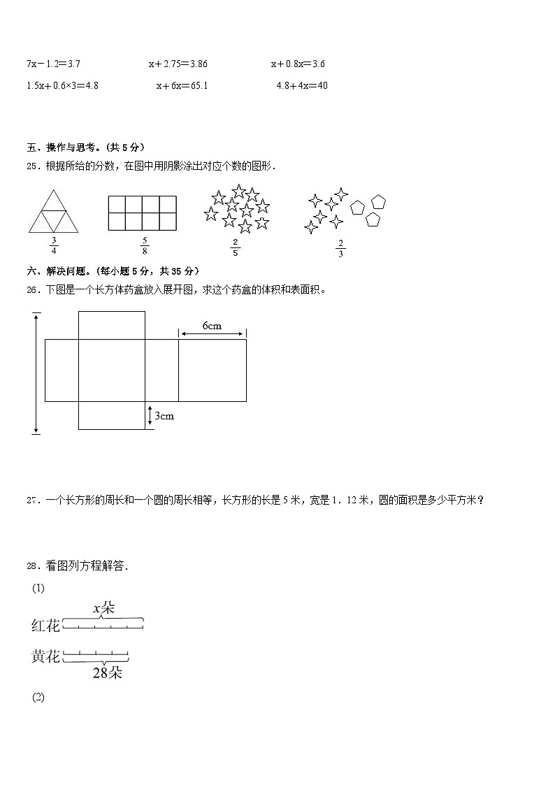 北京西城实小2022-2023学年五年级数学第二学期期末质量检测模拟试题含答案03