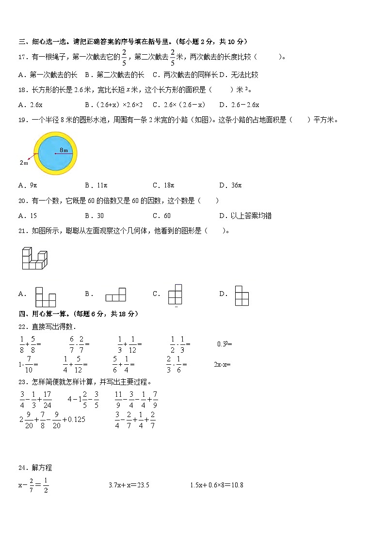 北京西城实小2022-2023学年五下数学期末达标检测试题含答案02