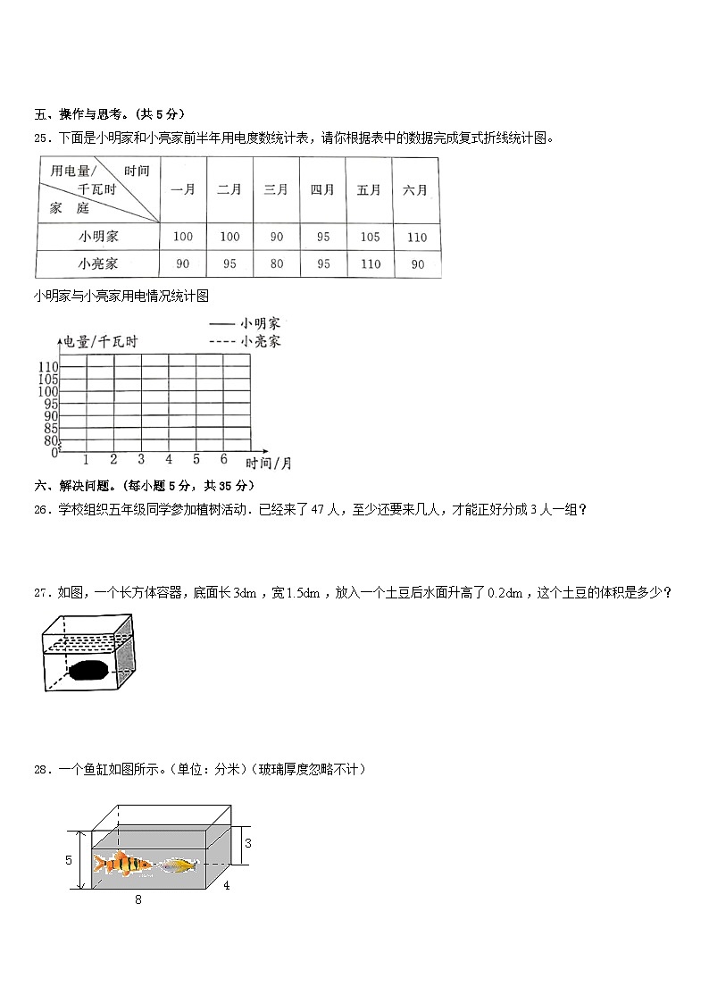 北京西城实小2022-2023学年五下数学期末达标检测试题含答案03