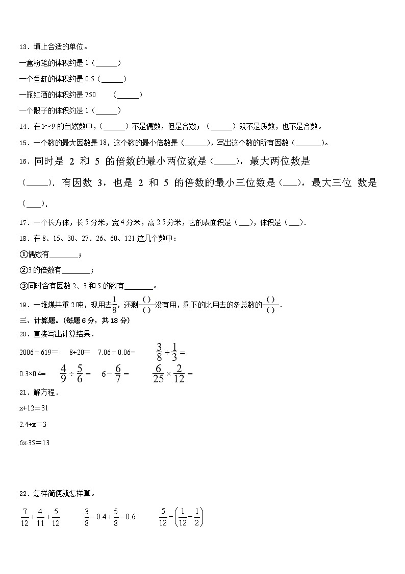 北票市2022-2023学年五年级数学第二学期期末质量跟踪监视试题含答案第2页
