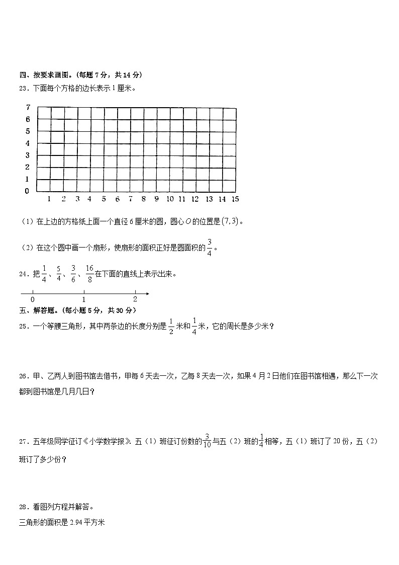 北票市2022-2023学年五年级数学第二学期期末质量跟踪监视试题含答案第3页