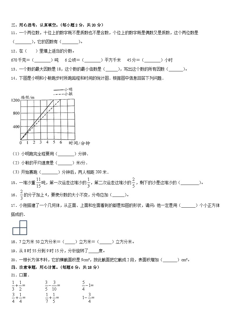 北屯市2022-2023学年五年级数学第二学期期末学业质量监测模拟试题含答案02