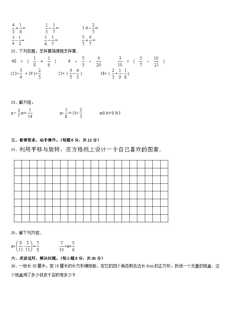 北屯市2022-2023学年五年级数学第二学期期末学业质量监测模拟试题含答案03