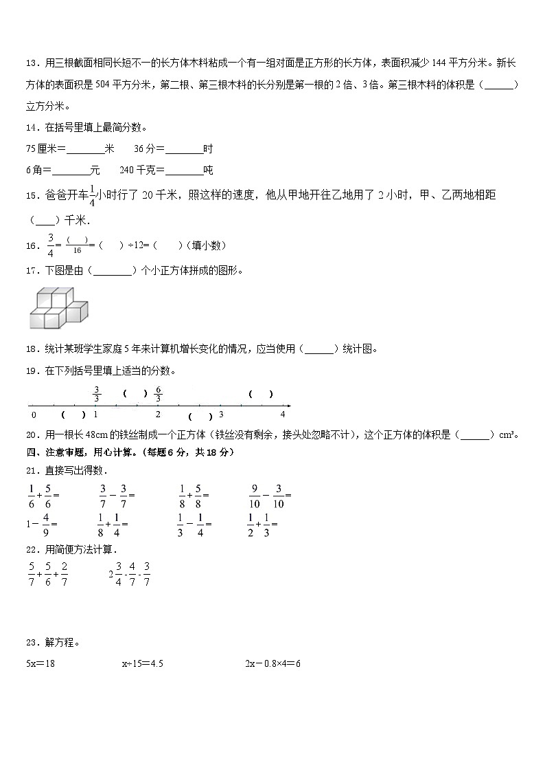单县2022-2023学年五下数学期末考试试题含答案第2页