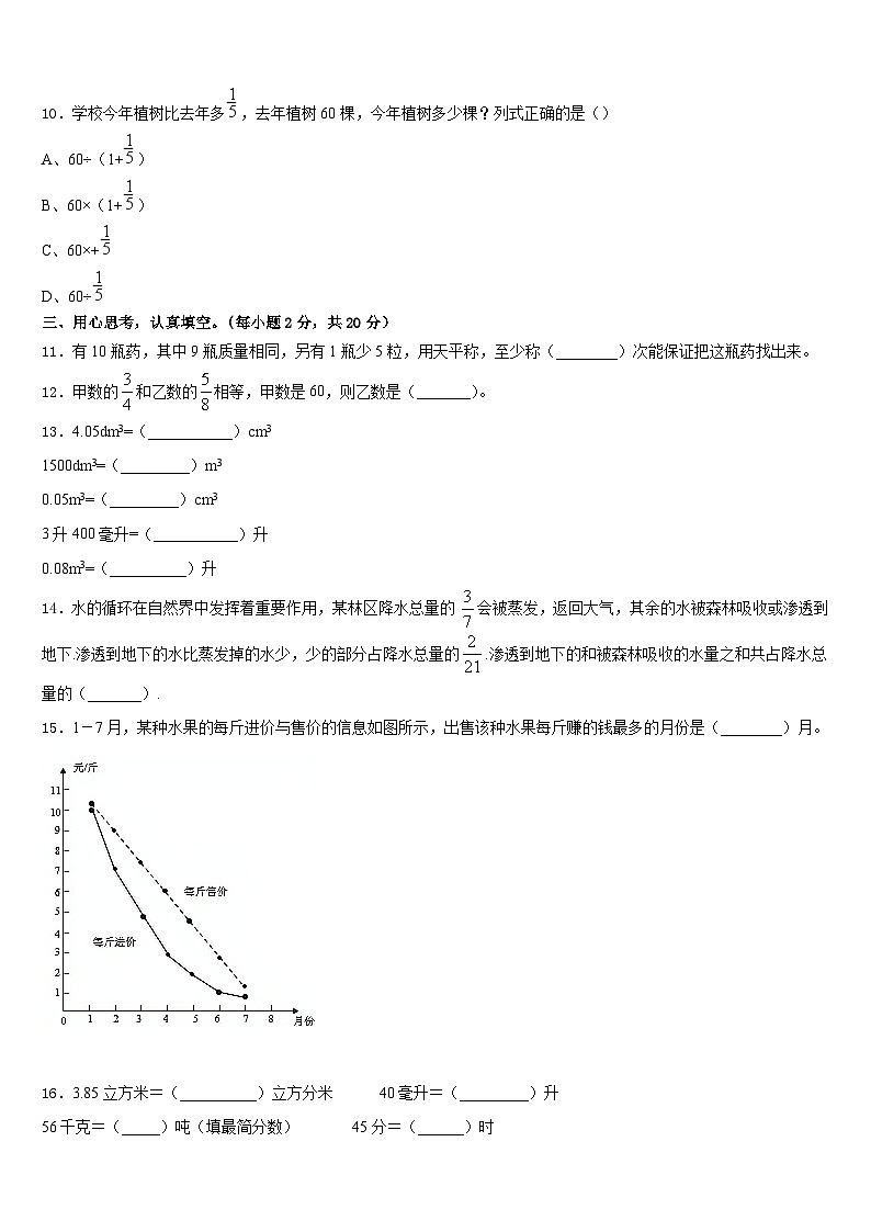 分宜县2022-2023学年数学五下期末联考试题含答案02