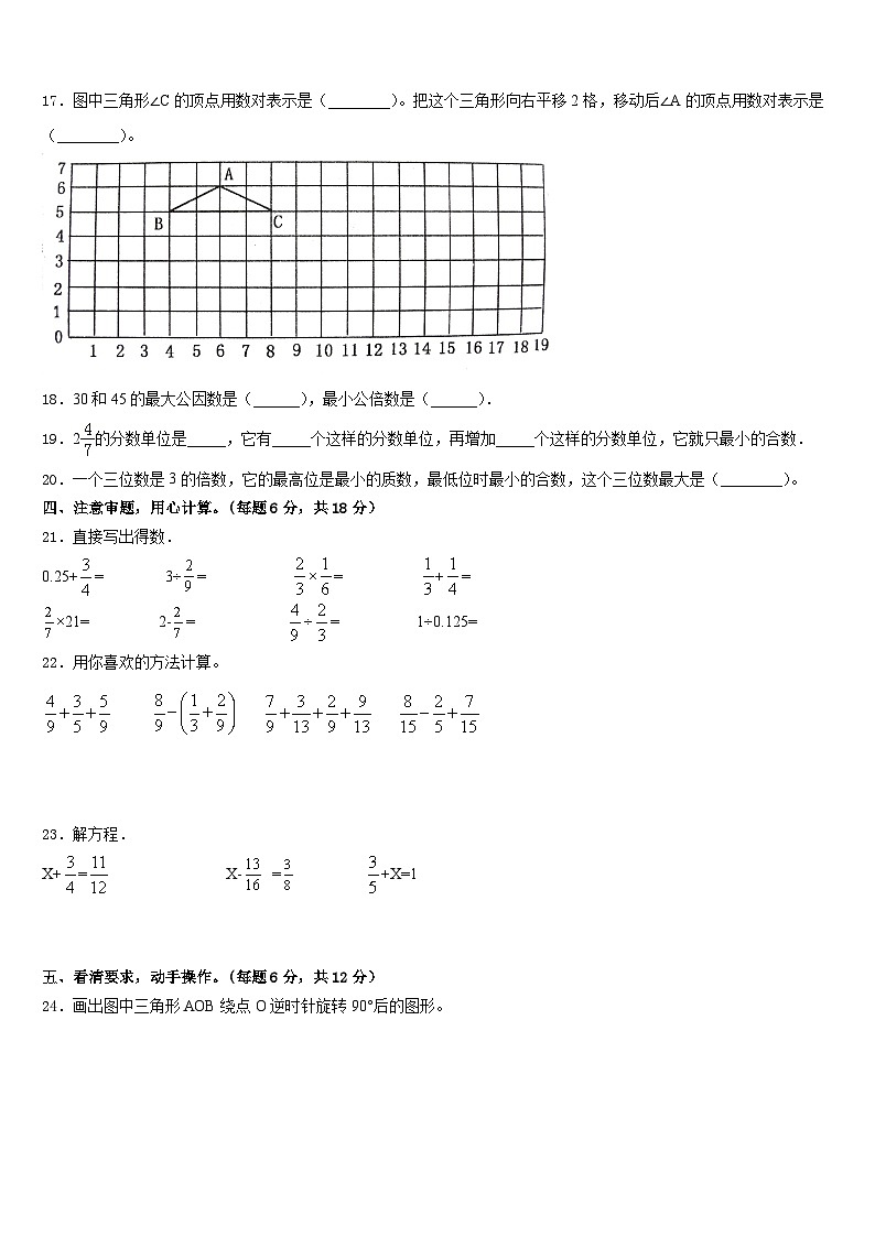 分宜县2022-2023学年数学五下期末联考试题含答案03