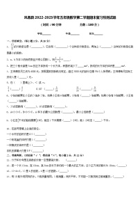 凤凰县2022-2023学年五年级数学第二学期期末复习检测试题含答案