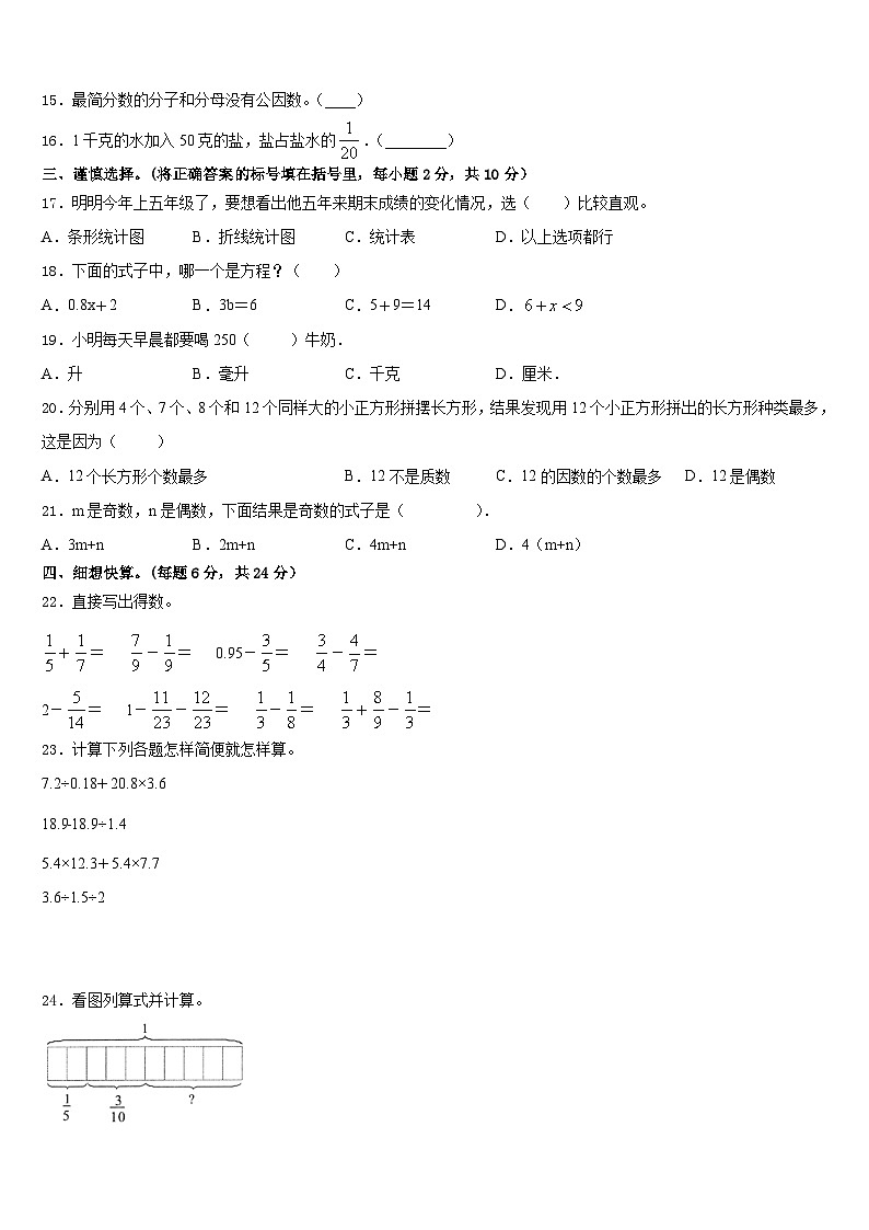 凤凰县2022-2023学年五年级数学第二学期期末复习检测试题含答案第2页