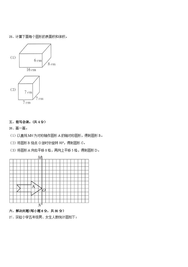 凤凰县2022-2023学年五年级数学第二学期期末复习检测试题含答案第3页
