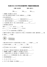 凤庆县2022-2023学年五年级数学第二学期期末经典模拟试题含答案