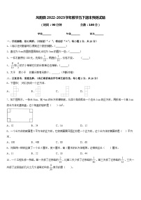 凤阳县2022-2023学年数学五下期末预测试题含答案