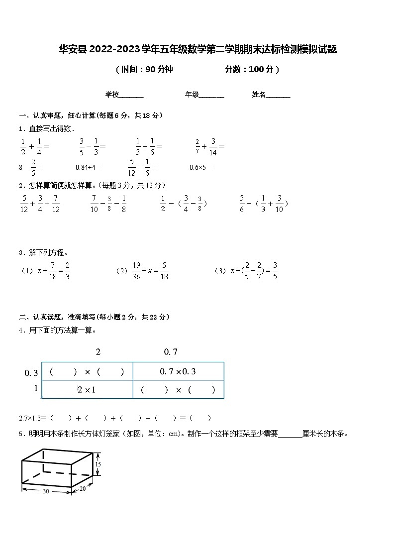 华安县2022-2023学年五年级数学第二学期期末达标检测模拟试题含答案01