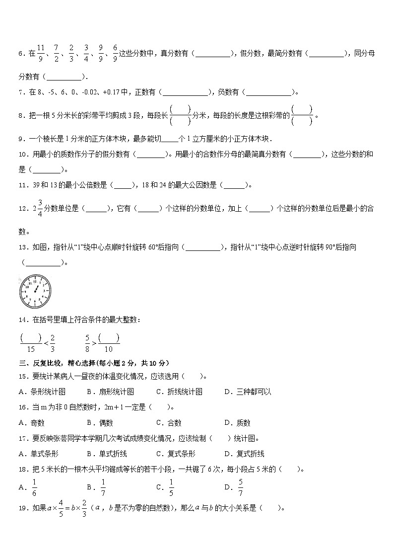 华安县2022-2023学年五年级数学第二学期期末达标检测模拟试题含答案02
