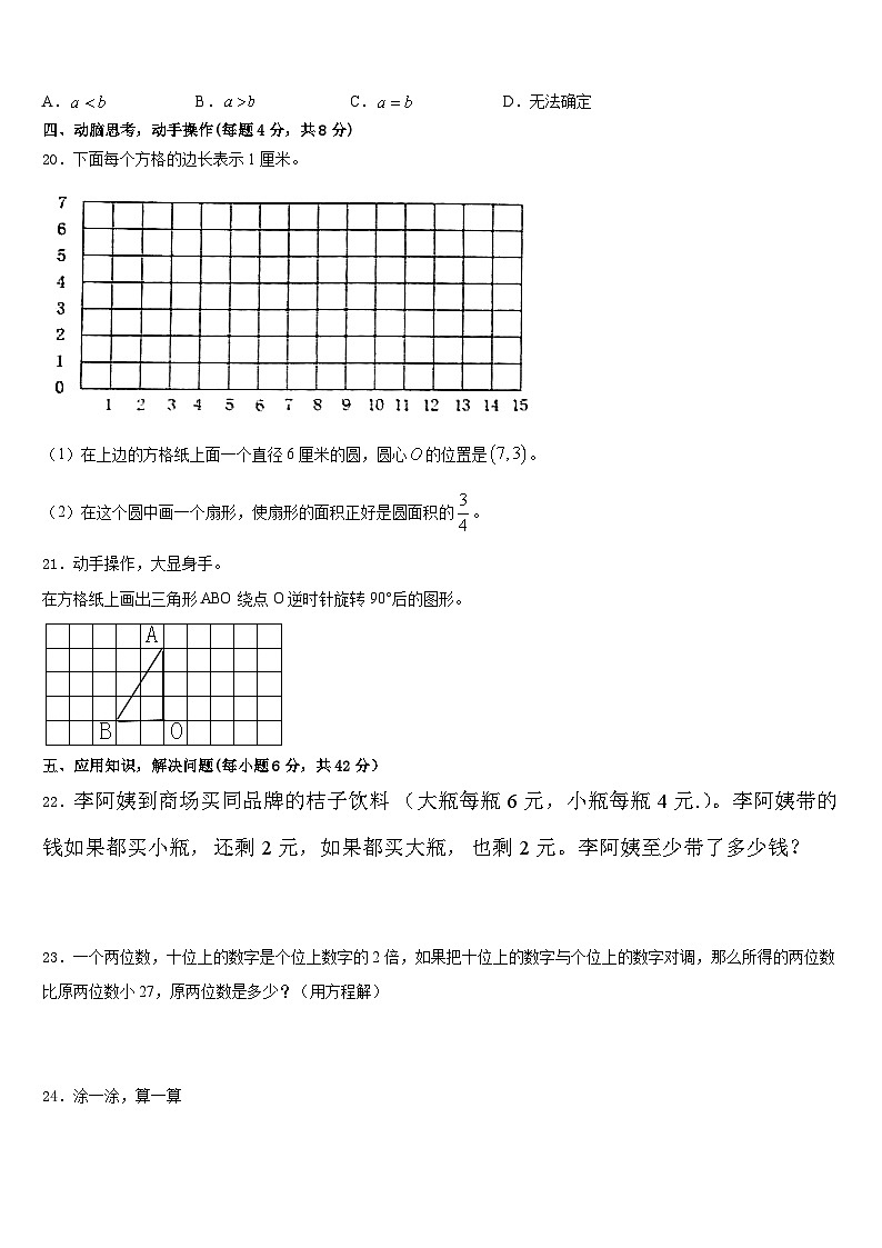 华安县2022-2023学年五年级数学第二学期期末达标检测模拟试题含答案03