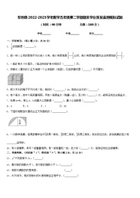 华池县2022-2023学年数学五年级第二学期期末学业质量监测模拟试题含答案