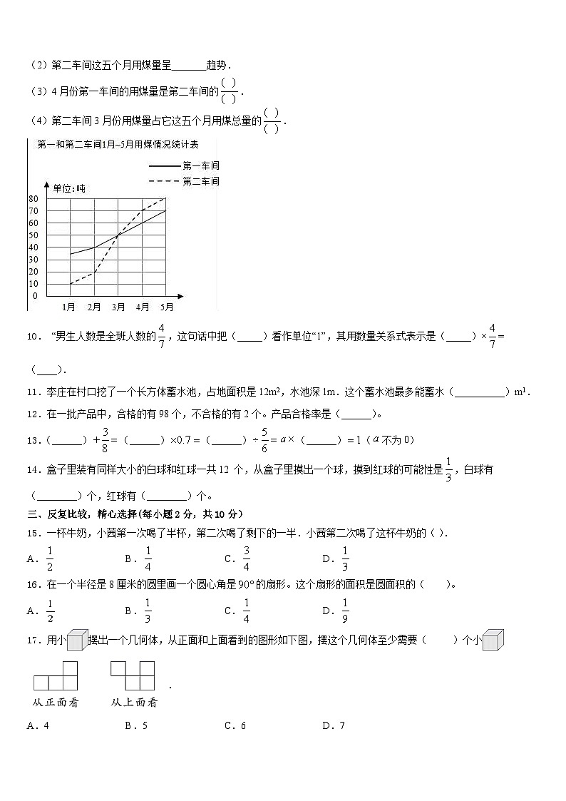 华亭县2022-2023学年五年级数学第二学期期末联考试题含答案02