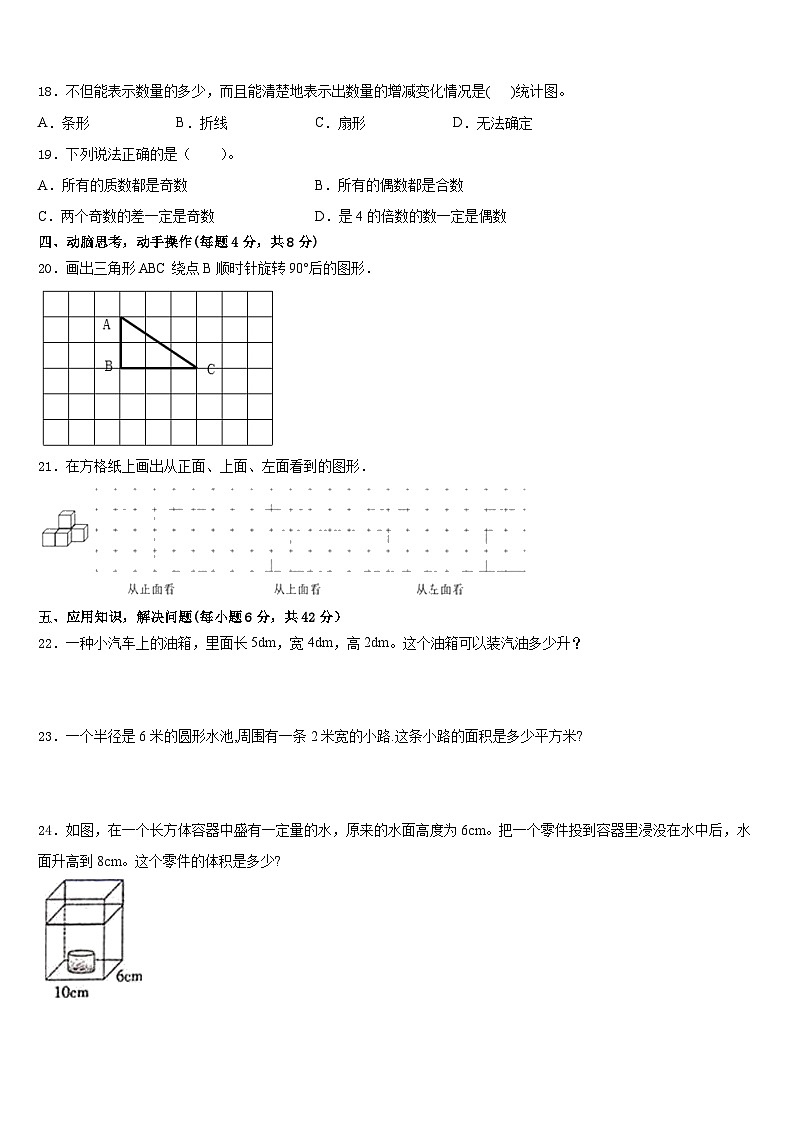 华亭县2022-2023学年五年级数学第二学期期末联考试题含答案03