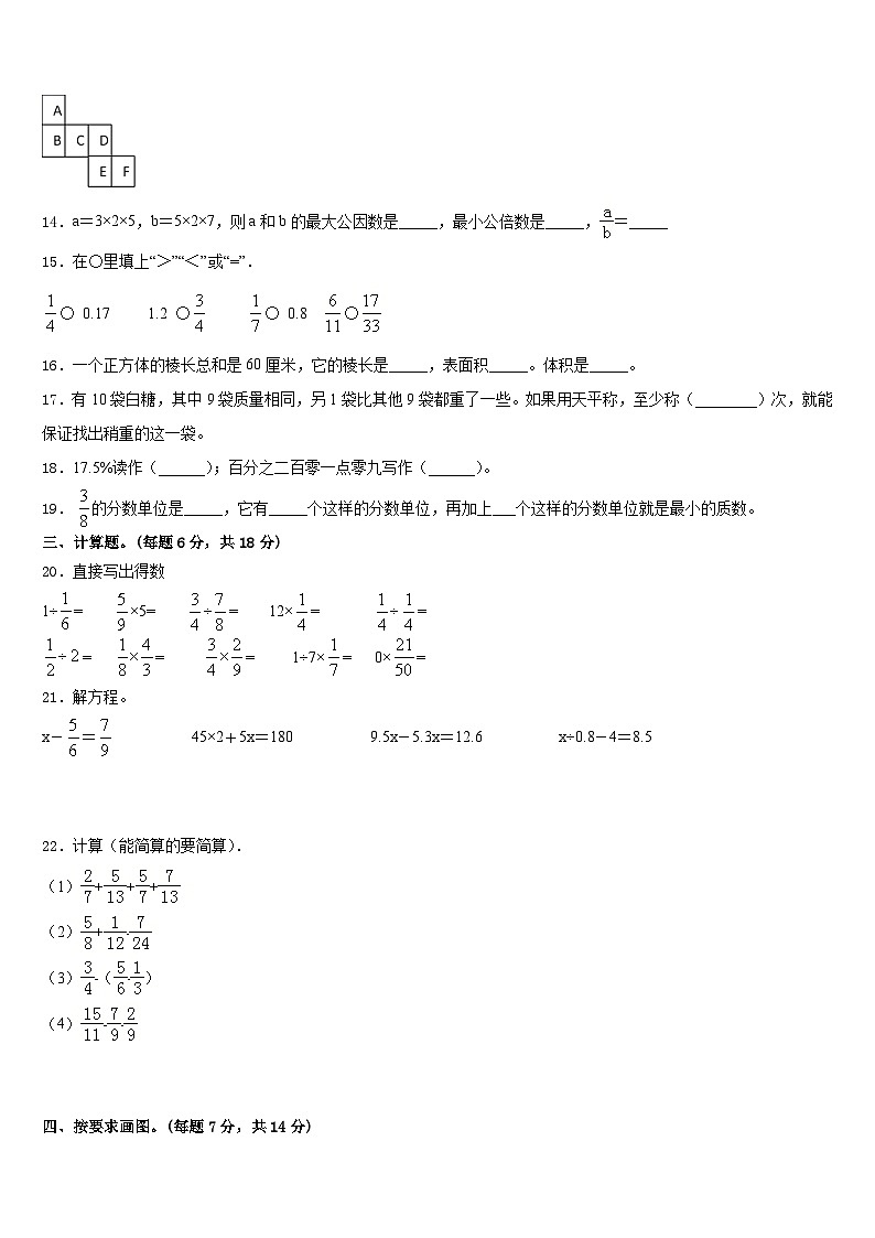 华阴市2022-2023学年五年级数学第二学期期末复习检测试题含答案02