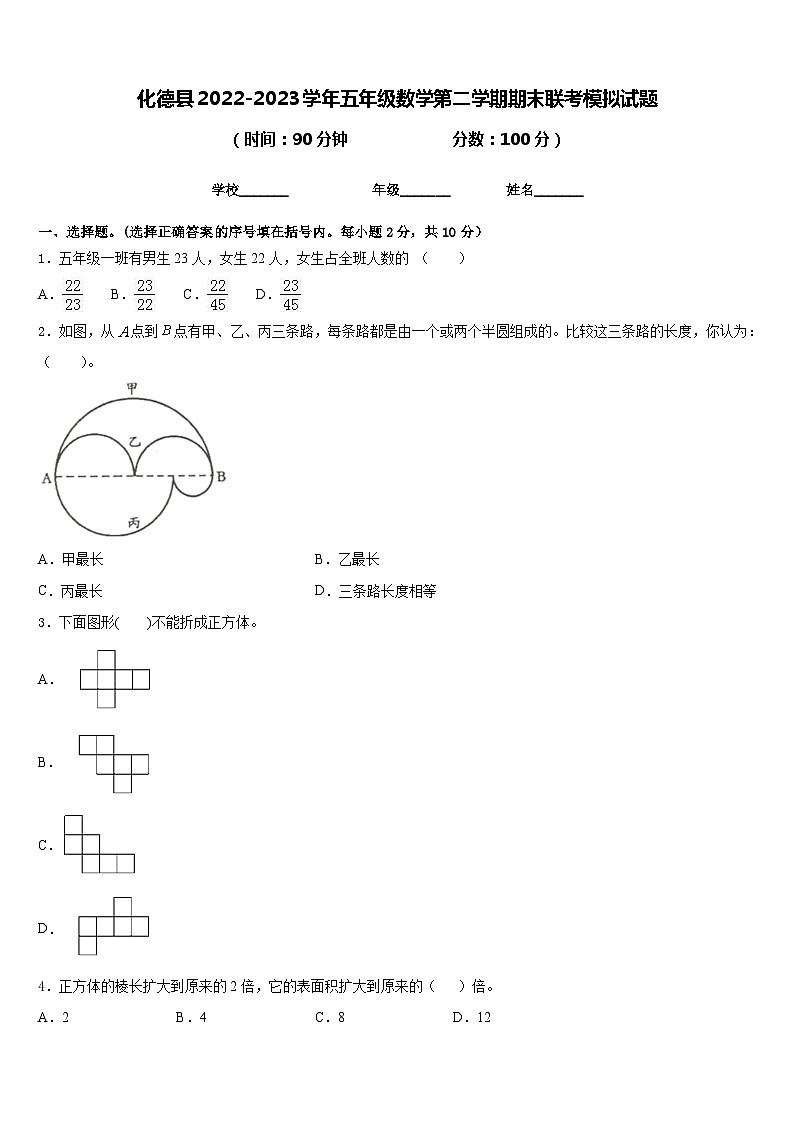 化德县2022-2023学年五年级数学第二学期期末联考模拟试题含答案01