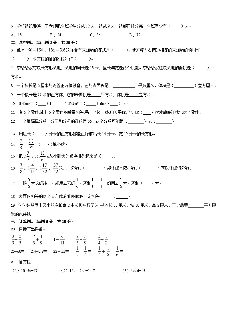 化德县2022-2023学年五年级数学第二学期期末联考模拟试题含答案02