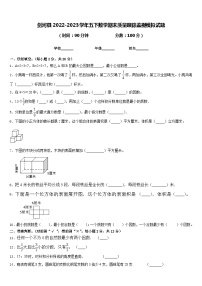 剑河县2022-2023学年五下数学期末质量跟踪监视模拟试题含答案