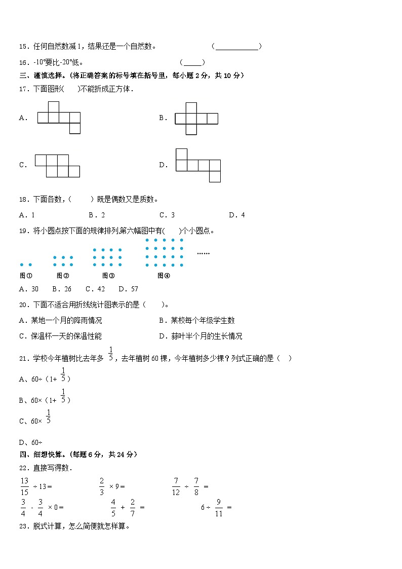剑河县2022-2023学年五下数学期末质量跟踪监视模拟试题含答案02