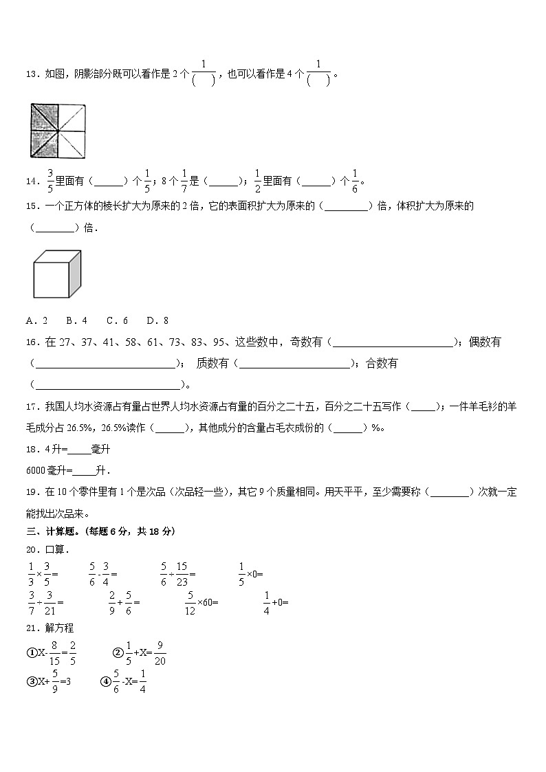利津县2022-2023学年五年级数学第二学期期末学业质量监测模拟试题含答案02
