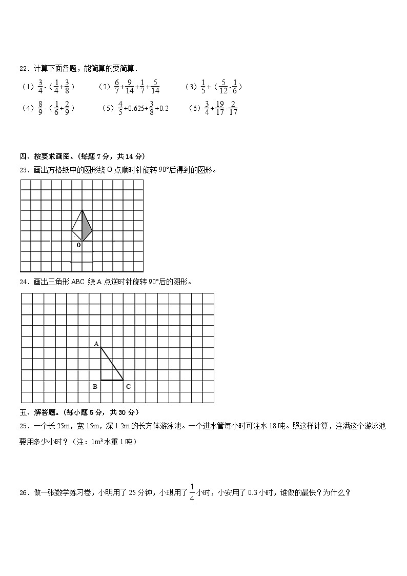 利津县2022-2023学年五年级数学第二学期期末学业质量监测模拟试题含答案03