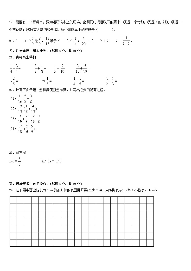 凉山彝族自治州雷波县2022-2023学年数学五下期末学业质量监测试题含答案第3页
