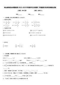 凉山彝族自治州普格县2022-2023学年数学五年级第二学期期末质量检测模拟试题含答案