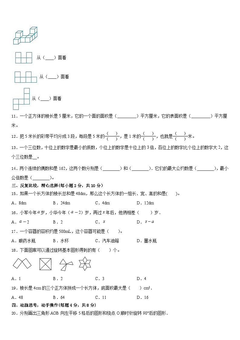 凉山彝族自治州普格县2022-2023学年数学五年级第二学期期末质量检测模拟试题含答案第2页