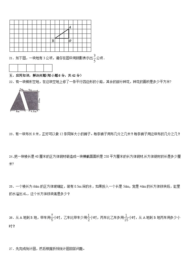 凉山彝族自治州普格县2022-2023学年数学五年级第二学期期末质量检测模拟试题含答案第3页