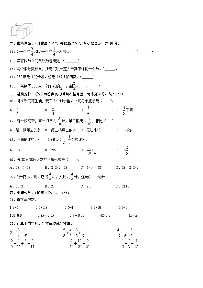凉山彝族自治州盐源县2022-2023学年五年级数学第二学期期末质量跟踪监视模拟试题含答案第2页