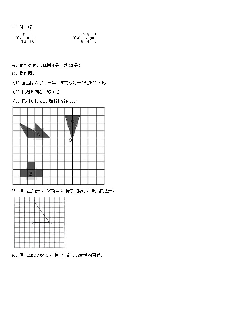 凉山彝族自治州盐源县2022-2023学年五年级数学第二学期期末质量跟踪监视模拟试题含答案第3页