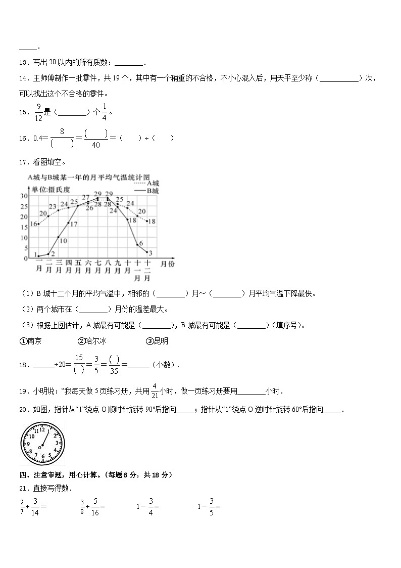 凌云县2022-2023学年数学五年级第二学期期末质量检测试题含答案第2页