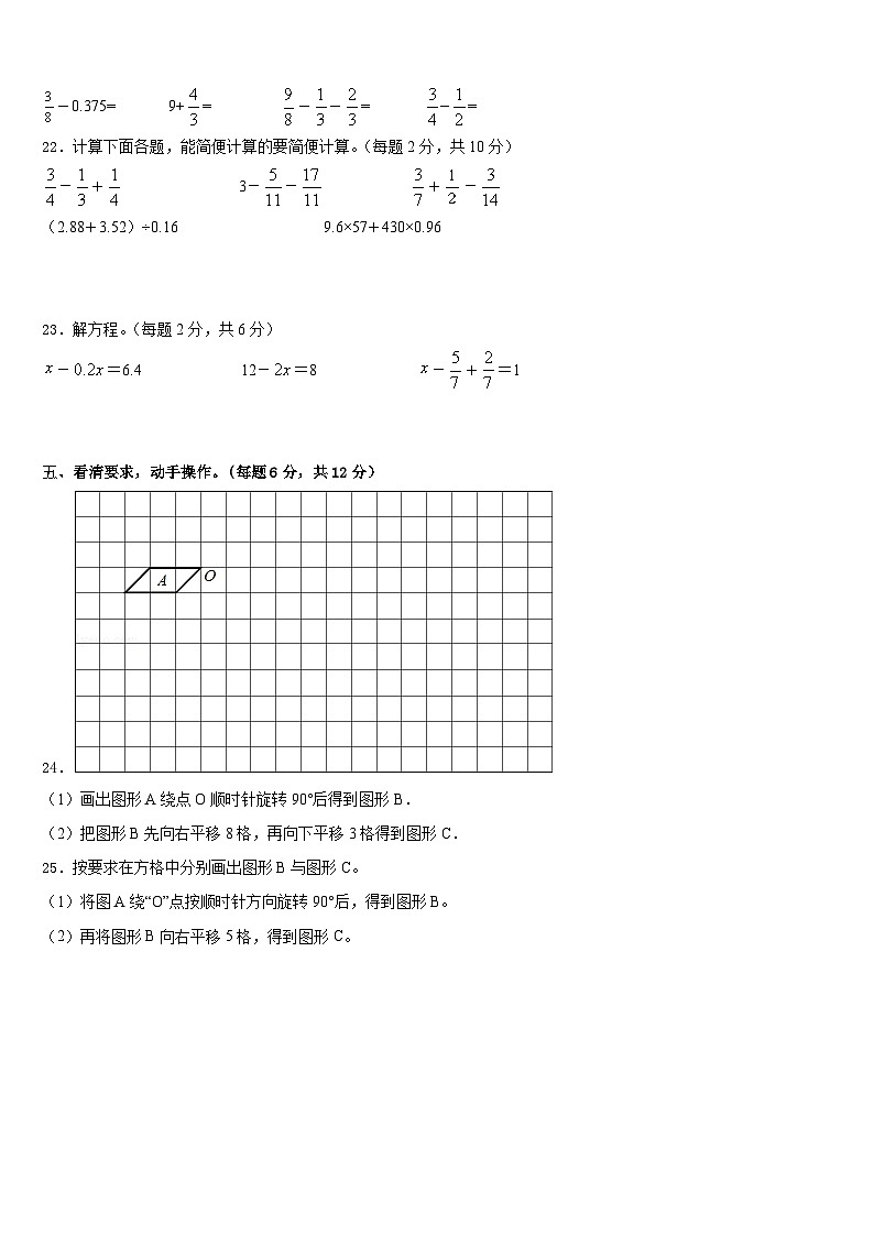 凌云县2022-2023学年数学五年级第二学期期末质量检测试题含答案第3页