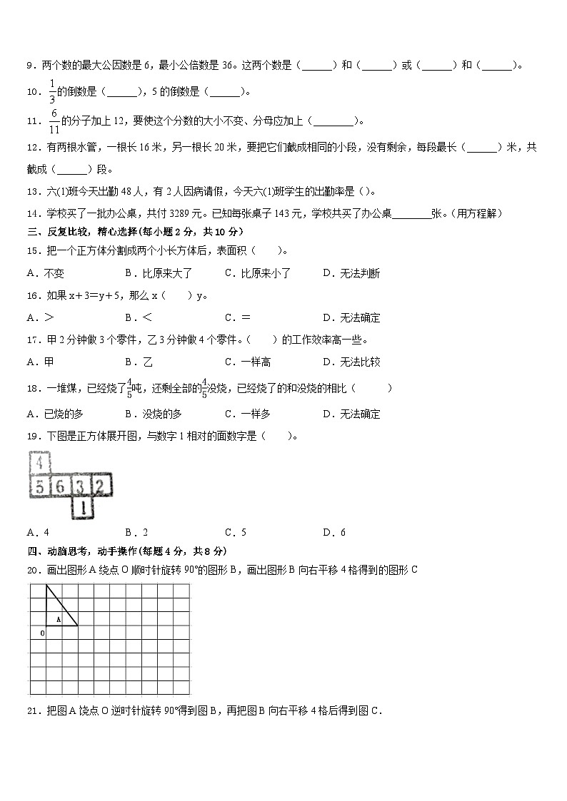 南安市2022-2023学年五年级数学第二学期期末经典试题含答案第2页