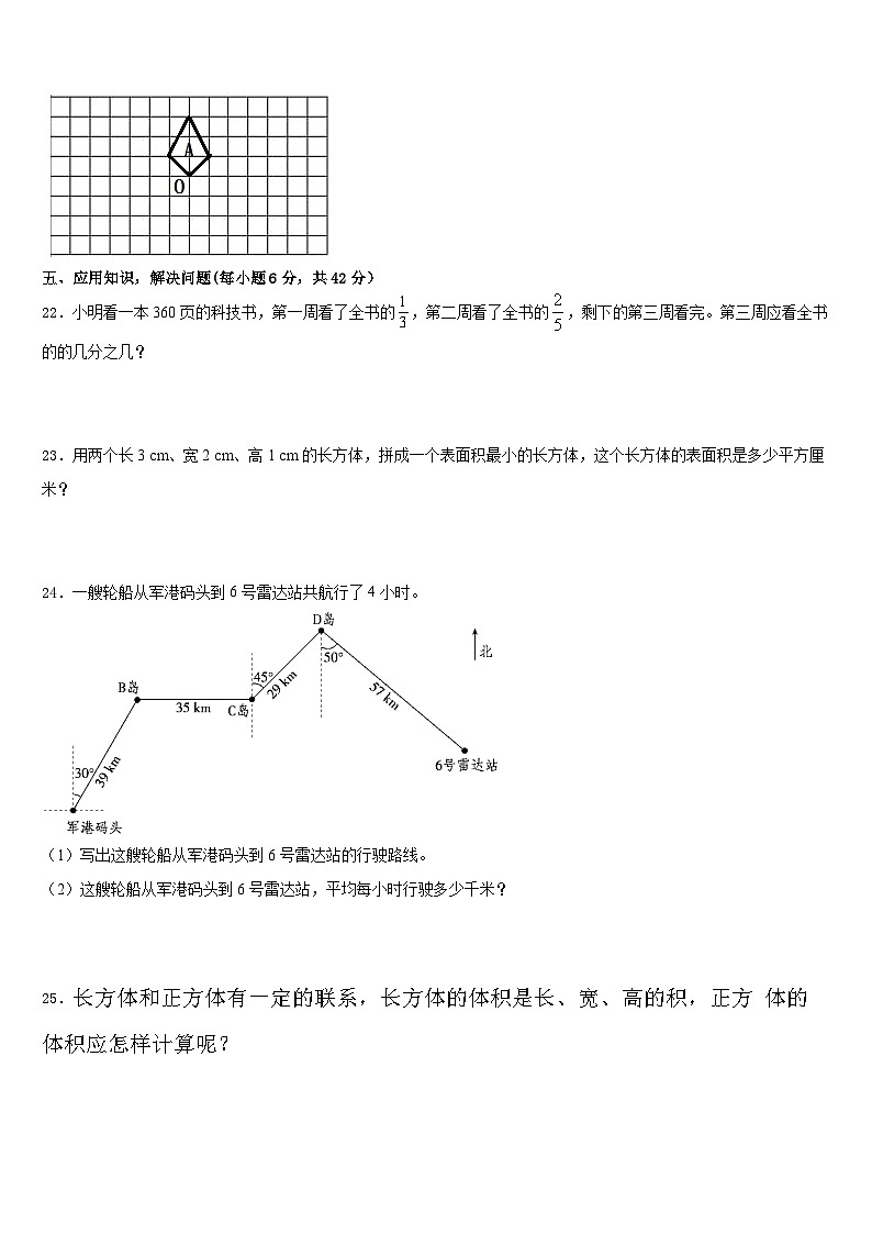 南安市2022-2023学年五年级数学第二学期期末经典试题含答案第3页
