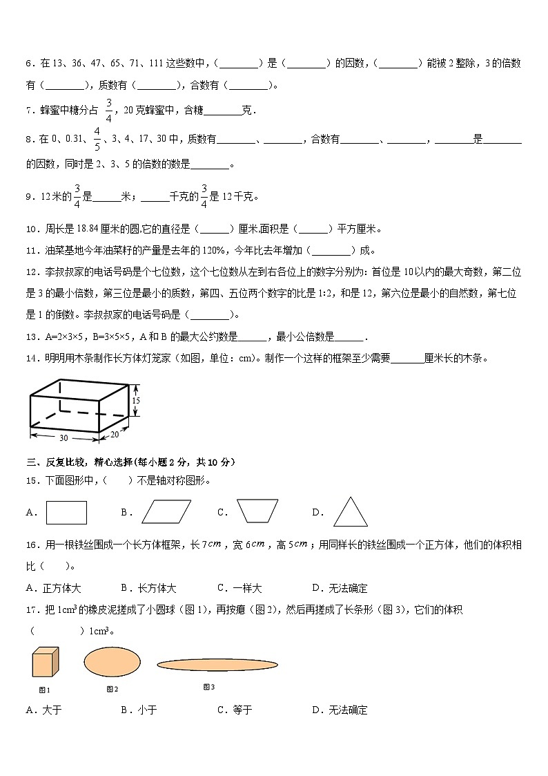 南昌市2022-2023学年数学五年级第二学期期末联考模拟试题含答案第2页