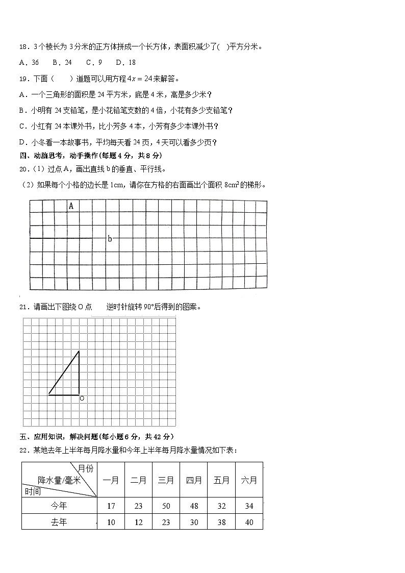 南昌市2022-2023学年数学五年级第二学期期末联考模拟试题含答案第3页