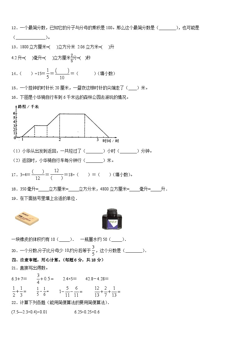 南昌市东湖区2022-2023学年五年级数学第二学期期末学业质量监测模拟试题含答案第2页